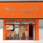 鱼和蛙的故事·酸菜鱼·香辣蛙·砂锅菜上饶店